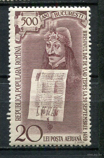 Румыния - 1959 - Князь Влад Цепеш и документ 1459 г. - [Mi. 1801] - полная серия - 1 марка. MNH.  (Лот 92Gx)-T4P27