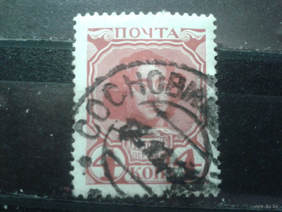 Россия 1913 Царь Петр 1 4 коп