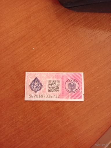 Таиланд не почтовая акцизная марка на табак (5-5)