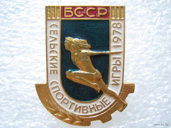 Сельские спортивные игры БССР 1978 г.