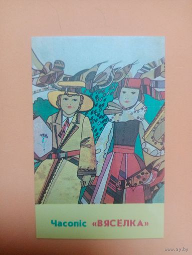 Календарик 1990