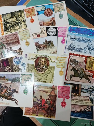 Набор открыток "Из истории отечественной почты"