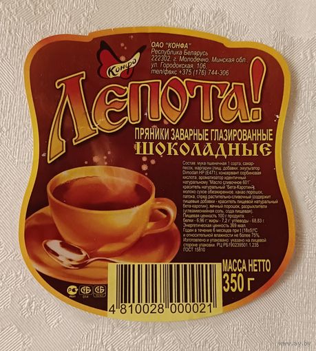 Этикетка пряников