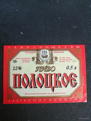 Этикетка пивная 0,5 л