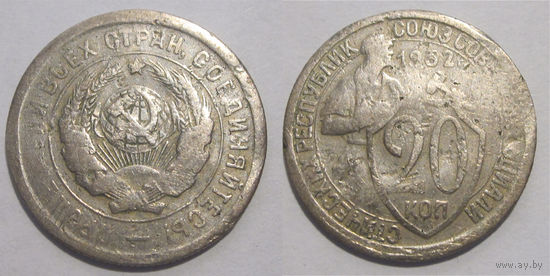 20 копеек 1932