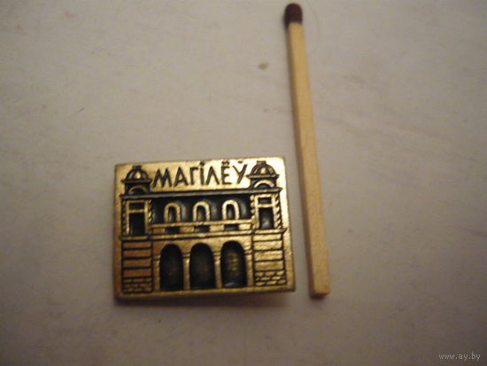 Магилев