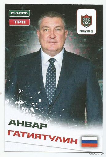 Анвар Гатиятулин / Коллекция "Ак Барс Казань 2025-206"