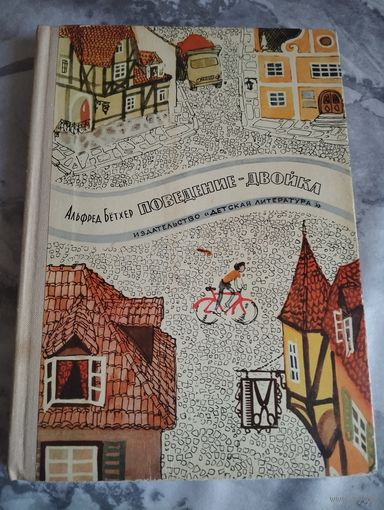 Поведение - двойка