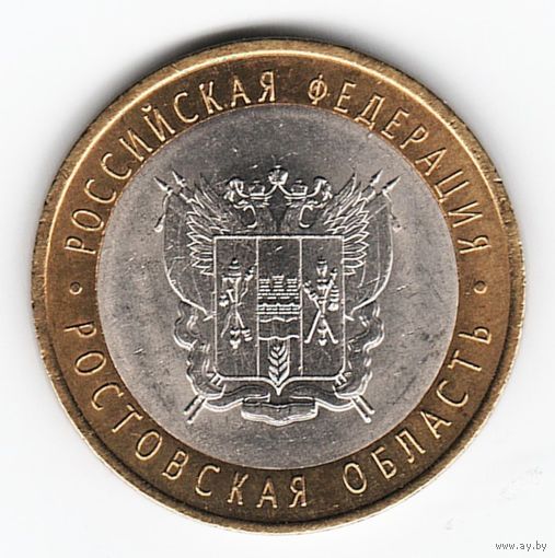 10 рублей 2007 г. Ростовская область СПМД _состояние aUNC