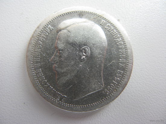 50 копеек 1895