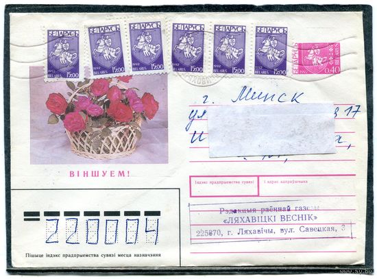 Беларусь. ХМК. Конверт п.п. Поздравительное. Цветы. Штемпель Ляховичи 1994