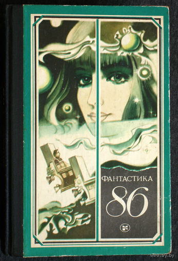 Фантастика 86