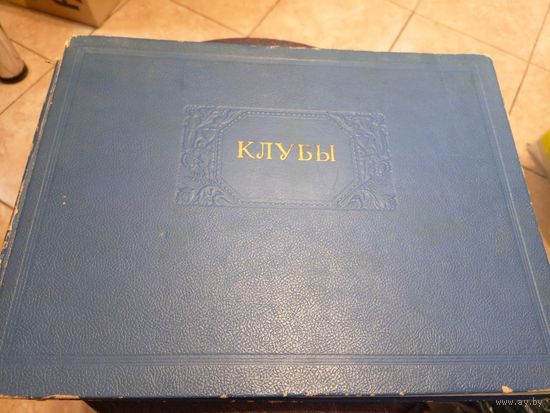 Архитектура"Альбом проектных решений клубов,их художественного оформления и оборудования 1954г"\3