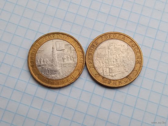 10 рублей 2010 Древние города России , 2 монеты .