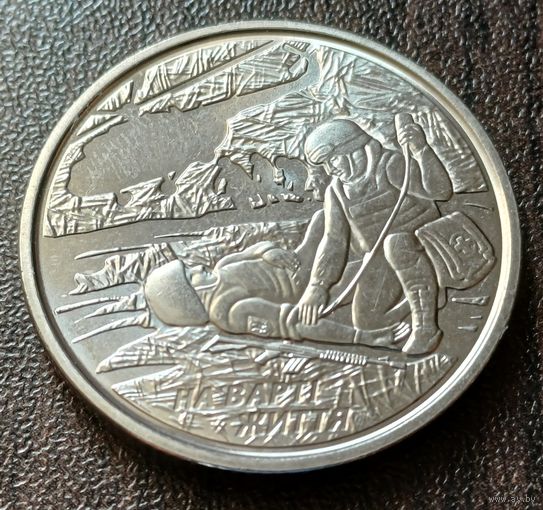 Украина 10 гривен, 2019 На страже жизни    ( 1-13-2 )