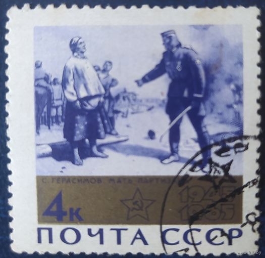СССР 1965 20л победы в ВОВ, клей