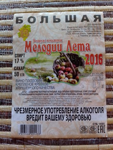 Этикетка от вина. Минск