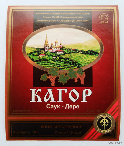 Этикетка винная. Россия. 00277.