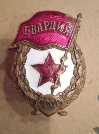 Знак Гвардия