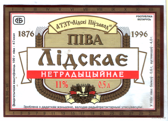 Этикетка пива Нетрадиционное Лидский ПЗ Т828