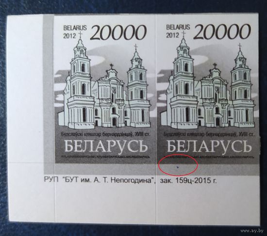 Беларусь 2012 14 стандарт Пара (20000) , бумага RITRAMA зак.158ц-2015 мелкий растр, точка на кромке.
