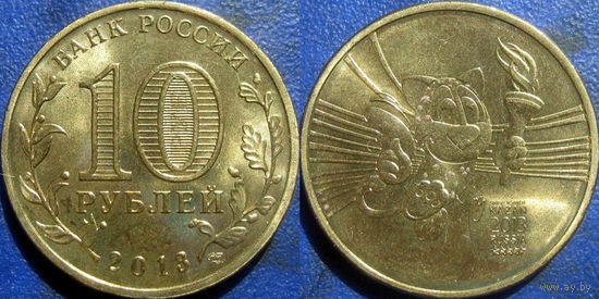 РФ. 10 рублей 2013 года. Универсиада в Казани. Талисман. аUNC.