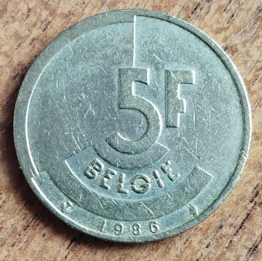 Бельгия 5 франков 1986