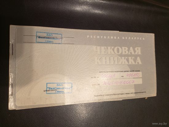 Чековая книжка Р.Б \2