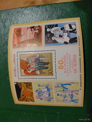 СССР  50 лет Пионерская организация 1972