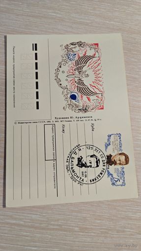 Конверт СССР
