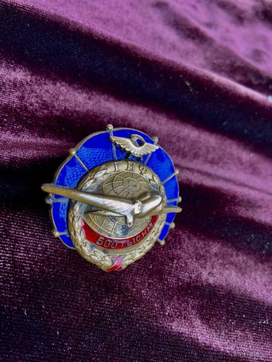 Именной латунный знак пилота советского ГВФ. Цена от СОСТОЯНИЯ!