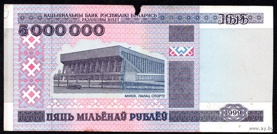 5000000 1999 года! АМ 0035995! Серия замещения! ( 5 миллионов / 5.000.000 ) ВОЗМОЖЕН ОБМЕН!