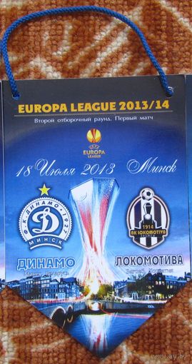 Вымпел Динамо Минск - Локомотива Загреб, Хорватия 2-й кв. р-д ЛЕ 2013-14