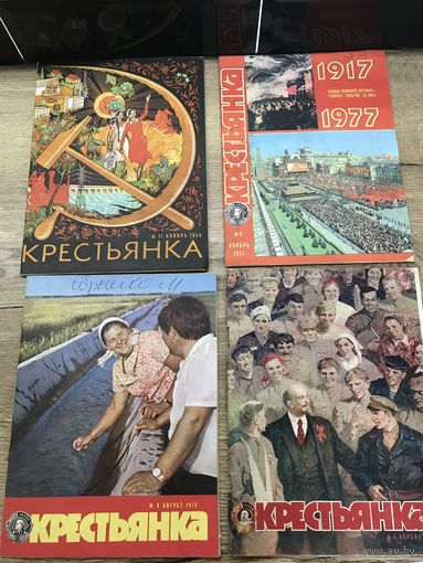 Крестьянка 1969-81г.цена за все.