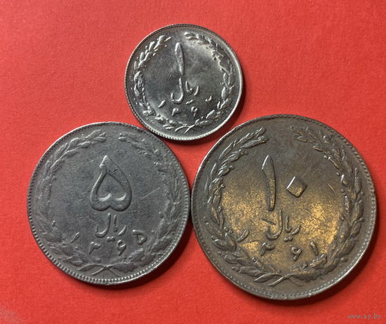 Иран, 1,5 и 10 риал