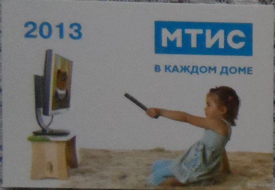 Календарик