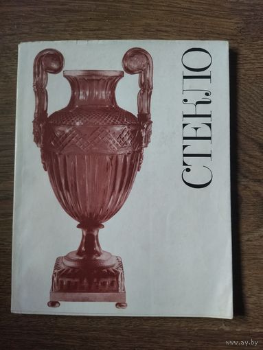 Каталог стекло