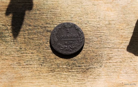 1 копейка 1829 года