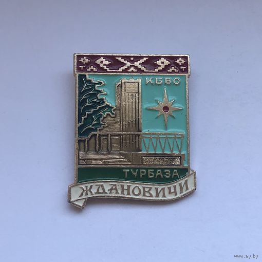 Турбаза КБВО Ждановичи