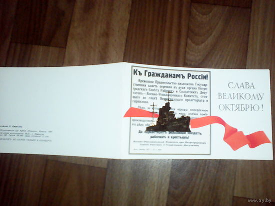 Открытка  . 1987 г