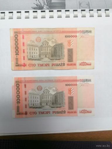 Купюра номинал 100 000 белорусских рублей образца 2000 года