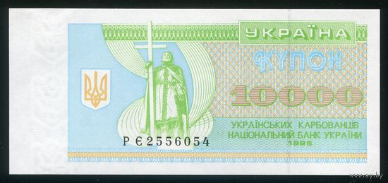 Украина 10000 карбованцев 1995 г. P94b. Серия РЕ. UNC