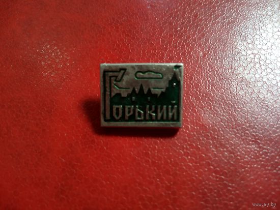 Значок. Горький.