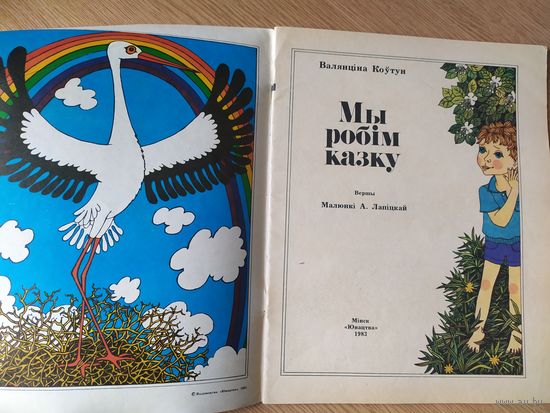 Валянціна Коўтун - Мы робім казку (вершы)\19