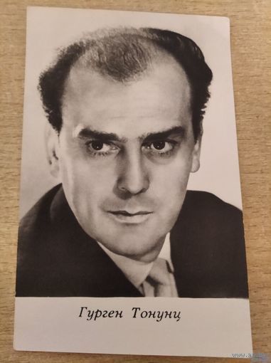 Актер Гурген Тонунц 70г