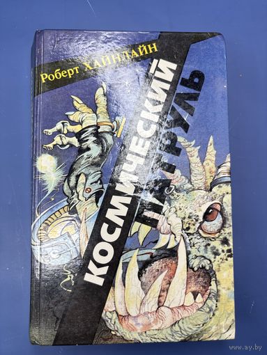 Космический патруль