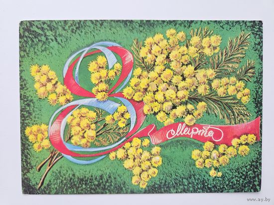 Присекина 1977 8 марта авиа