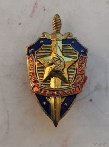 Почетный сотрудник КГБ