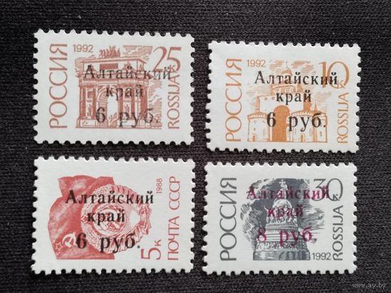 Россия 1992  н/п  *Алтайский край *  локальный выпуск  4 м
