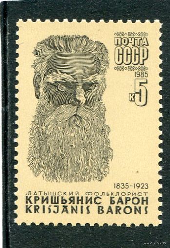 СССР 1985. Кришьянис Барон, фольклорист